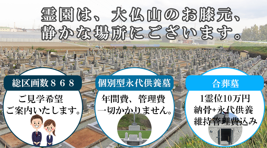 大仏山霊園は、大仏山の畔の静かな場所にございます。